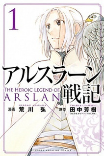 Arslan Senki (TV) OVA