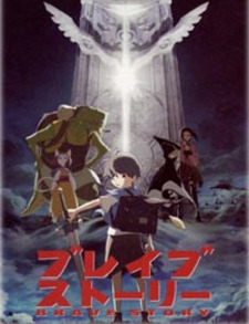 Brave Story (Dub)