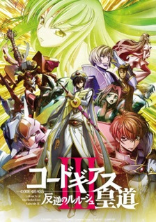 Code Geass: Hangyaku no Lelouch III - Oudou