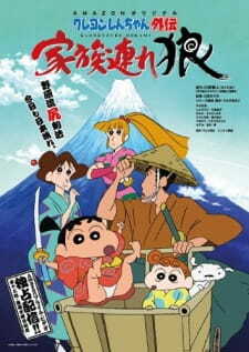 Crayon Shin-chan Gaiden: Kazokuzure Ookami (Dub)