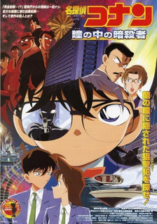 Detective Conan Movie 4 – Captured in Her Eyes