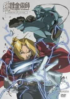 Fullmetal Alchemist: Premium Collection (Dub)