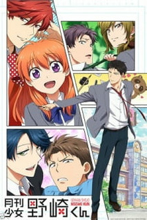 Gekkan Shoujo Nozaki-kun (Dub)