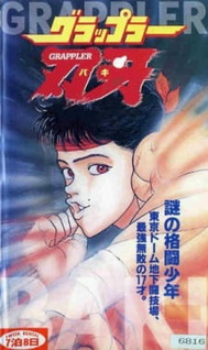 Grappler Baki (1994) (Dub)