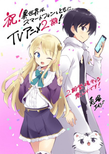 Isekai wa Smartphone to Tomo ni. 2nd Season