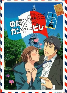 Nodame Cantabile OVA