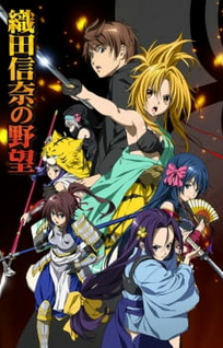 Oda Nobuna no Yabou (Dub)