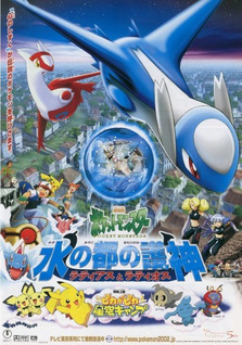 Pokemon Movie 05: Mizu no Miyako no Mamorigami Latias to Latios