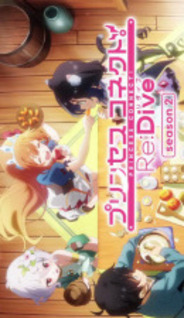 Princess Connect! Re:Dive 2nd Season