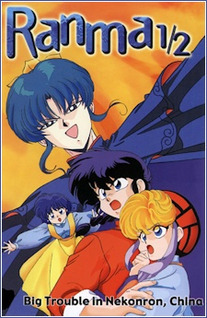 Ranma ½: Chuugoku Nekonron Daikessen! Okite Yaburi no Gekitou-hen!! (Dub)