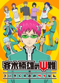 Saiki Kusuo no Ψ Nan (TV) (Dub)