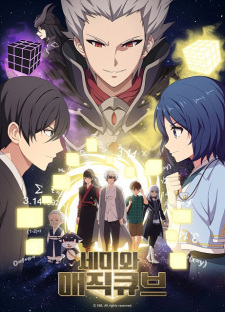 Semi wa Magic Cube 2nd Season (Dub)