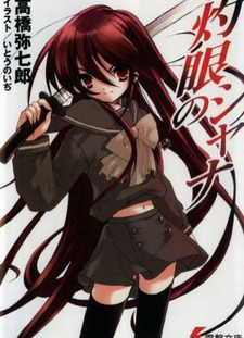 Shakugan no Shana 3