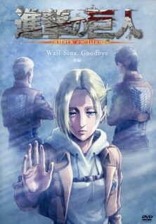 Shingeki no Kyojin: Lost Girls (Dub)