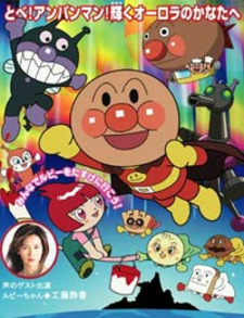 Sore Ike! Anpanman: Ruby no Negai