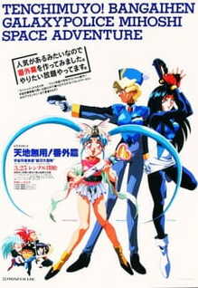 Tenchi Muyou!: Galaxy Police Mihoshi Space Adventure (Dub)