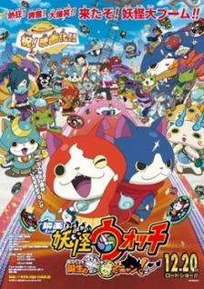 Youkai Watch Movie 1: Tanjou no Himitsu da Nyan!