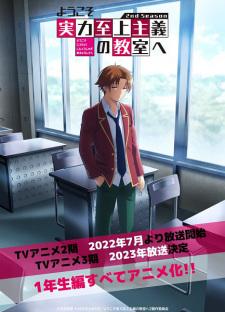 Youkoso Jitsuryoku Shijou Shugi no Kyoushitsu e 3rd Season